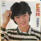 沖田浩之