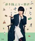 神木隆之介