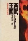 中嶋忠三郎