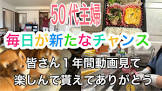 50代主婦ゆみ柴犬チャンネル