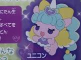 ユニコン (プリパラ)