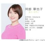 阿部華也子