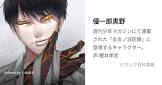 優一郎黒野