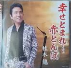 桂木龍
