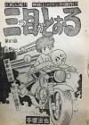 和登千代子