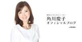 角川慶子