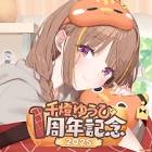 千燈ゆうひ