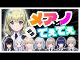 メアノ (VTuber)