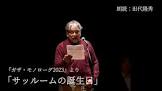 田代隆秀