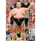 貴景勝光信
