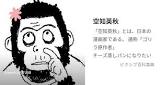 空知英秋
