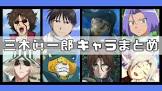 三木眞一郎