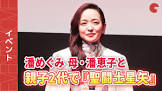潘恵子