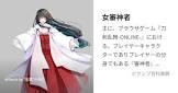 審神者 (刀剣乱舞)