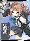 満潮 (艦これ)