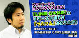 鎌田誠