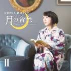 大原さやか