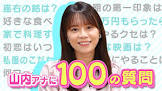山内彩加