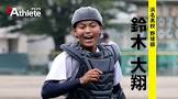 鈴木大翔
