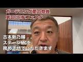 古本新乃輔