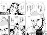 壬生中将
