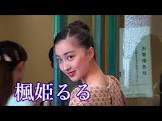 楓姫るる
