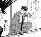 中野誠 (今日から俺は)