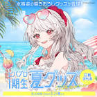 甘葛すもあ
