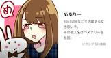 めありー (Youtuber)