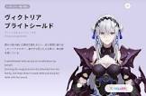 ヴィクトリア ブライトシールド