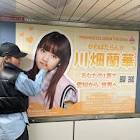 川畑蘭華