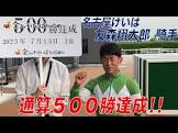 友森翔太郎
