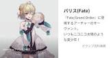 パリス (FGO)