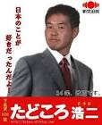 野獣先輩 (田所浩二)