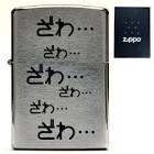 ざわ (ライター)