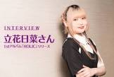 立花日菜