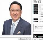 三宅正治