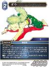 ガウ (FF)