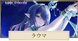 ラウマ (原神)