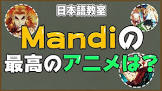 Mandi (プロゲーマー)