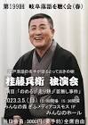 桂藤兵衛