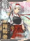 翔鶴改二甲 (艦これ)
