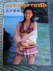 右手愛美