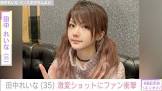 田中れいな