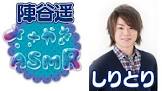 陣谷遥