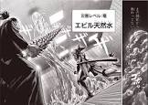 エビル天然水