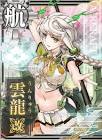 雲龍改 (艦これ)