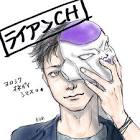 ライアンch