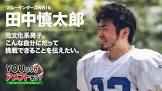 田中慎太朗