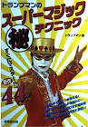 トランプマン